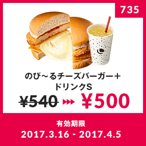 クーポン