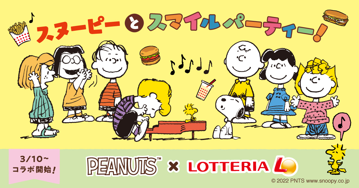 ロッテリア×「PEANUTS」 コラボで登場♪