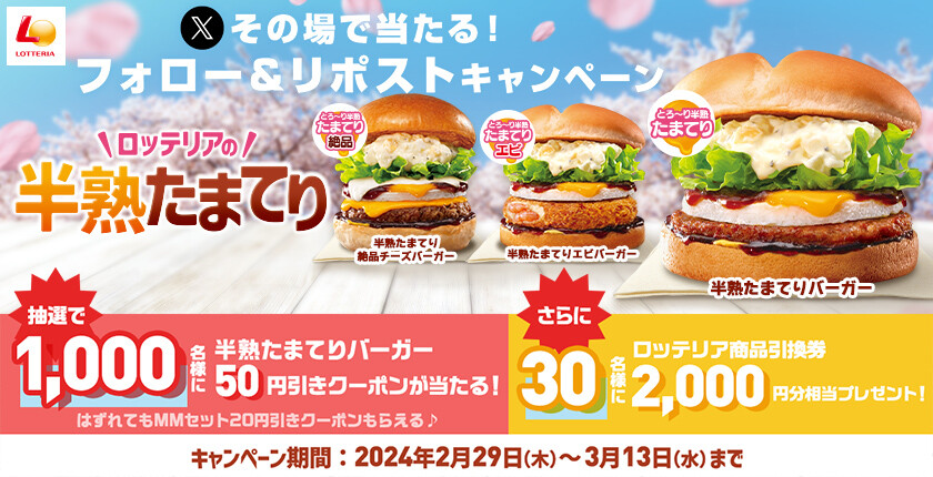 ロッテリア公式サイト｜LOTTERIA